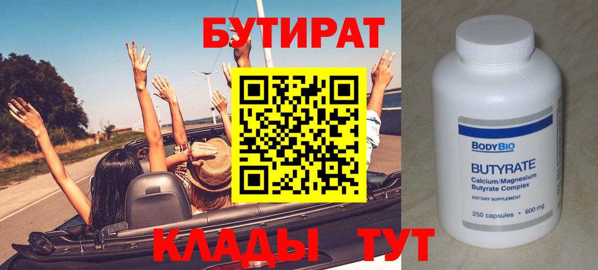 БУТИРАТ оксибутират  Вход с VPN  БУТИРАТ  Минеральные Воды 