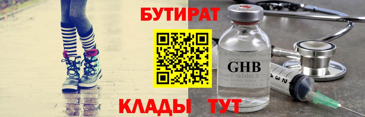 Бутират BDO Минеральные Воды