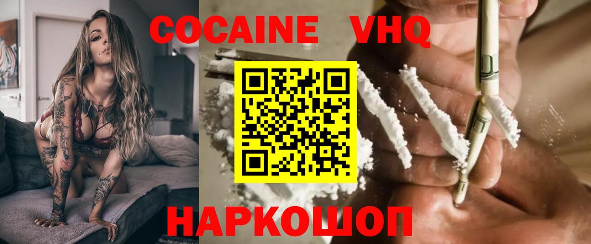 Кокаин  Cocaine FishScale  Вход с VPN  КОКАИН 99%  Минеральные Воды 