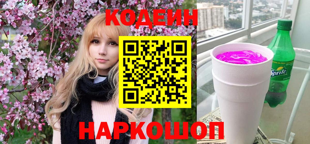 Кодеиновый сироп Lean напиток Lean (лин)  Вход с VPN  Минеральные Воды  Codein напиток Lean (лин) 