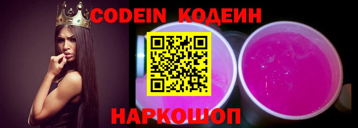 Кодеиновый сироп Lean Purple Drank Минеральные Воды