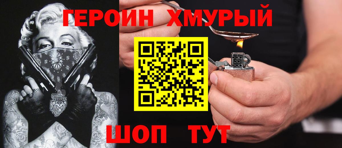 Минеральные Воды  ГЕРОИН хмурый  Героин  Вход с VPN 