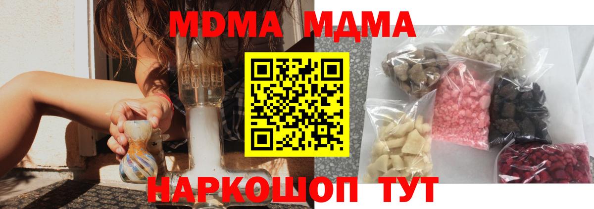 MDMA кристаллы  MDMA  Минеральные Воды  Вход с VPN 
